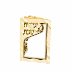 Zemiros Shabbos Pocket Size Bencher - Edut Mizrach