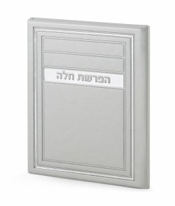 Faux Leather Hafroshas Challah BiFold Frame Design Gray [Hardcover]