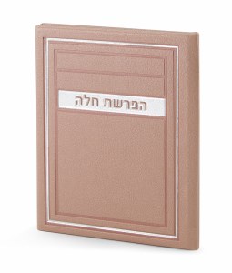 Faux Leather Hafroshas Challah BiFold Frame Design Ksafsaf [Hardcover]