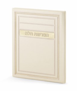Faux Leather Hafroshas Challah BiFold Frame Design Cream [Hardcover]