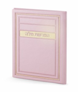 Faux Leather Hafroshas Challah BiFold Frame Design Light Pink [Hardcover]