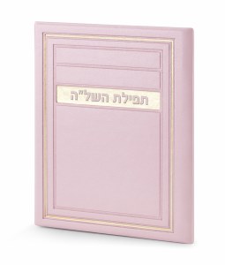 Faux Leather Tefillas HaShlah Booklet Frame Design Light Pink [Hardcover]
