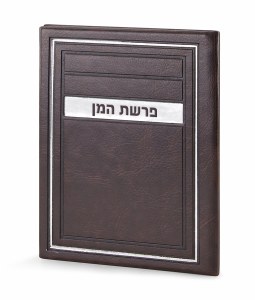 Faux Leather Parshas Haman Booklet Frame Design Brown [Hardcover]