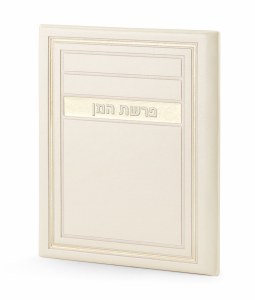 Faux Leather Parshas Haman BiFold Frame Design Cream [Hardcover]