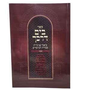 B'Yam Darkecha Moadim Chanuka Hebrew [Paperback]