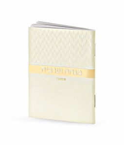 Mini Mincha Maariv Booklet Rhombus Design Cream Sefard [Paperback]