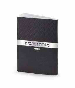Mini Mincha Maariv Booklet Rhombus Design Black Sefard [Paperback]