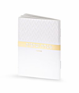Mini Mincha Maariv Booklet Rhombus Design White Ashkenaz [Paperback]