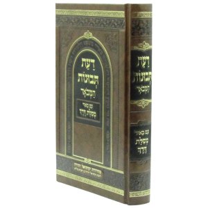 Daas Tevunos HaMevoar Hebrew [Hardcover]