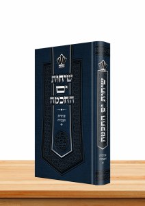 Sichos Yam HaChochma Pnimius Haavoda Volume 1 Hebrew [Hardcover]