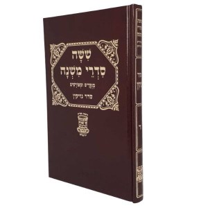 Shay Lemora Mishnah Volume 4 Nezikin [Hardcover]