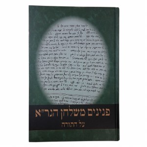 Peninim Mishulchan HaGra (Hebrew Only) [Hardcover]