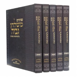 Peninim Mishulchan Gavoa 5 Volume Set Hebrew [Hardcover]
