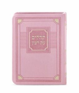 Tehillim Eis Ratzon Faux Leather Medium Size Corner Design Light Pink