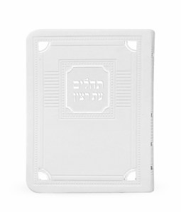 Tehillim Eis Ratzon Faux Leather Medium Size Corner Design White