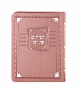Tehillim Eis Ratzon Faux Leather Medium Size Corner Design Peach