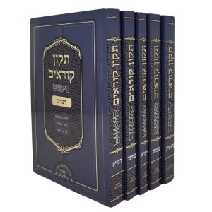Tikkun Korim Simanim Hebrew Pocket Size 5 Volume Set [Paperback]