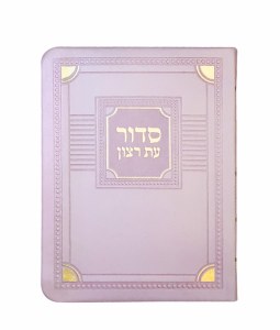 Eis Ratzon Weekday Siddur with Tehillim Faux Leather Corner Design Pink Edut Mizrach