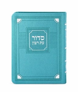 Eis Ratzon Siddur with Tehillim Faux Leather Corner Design Medium Size Turquoise Edut Mizrach