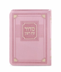 Eis Ratzon Siddur with Tehillim Faux Leather Corner Design Medium Size Pink Ashkenaz