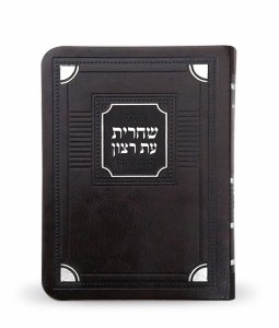 Eis Ratzon Shacharis Siddur Faux Leather Corner Design Medium Size Brown Sefard