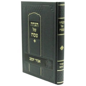 Haggadah Shel Pesach Abir Yaakov Hebrew [Hardcover]