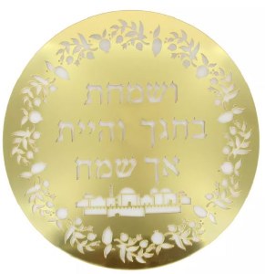 Lucite Round Sukkah Decoration Laser Cut Pomegranate Border Gold