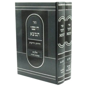 Sefer Heichi Timtza Hebrew 2 Volume Set [Hardcover]
