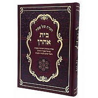 Haggadah Shel Pesach Bais Aharon Hebrew [Hardcover]