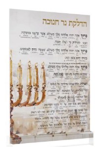 Lucite Chanukah Brachos Card Artscroll  Interlinear Painted Artwork Jerusalem Fire Design with Stand