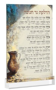 Lucite Chanukah Brachos Card Artscroll  Interlinear Painted Artwork Jerusalem Jug Design with Stand