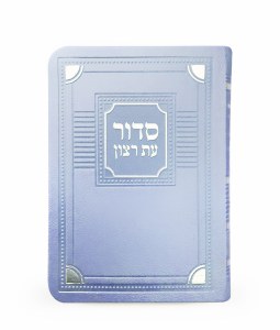 Eis Ratzon Siddur with Tehillim Faux Leather Corner Design Light Blue Sefard