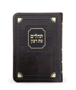 Tehillim Eis Ratzon Flexible Faux Leather Corner Design Brown