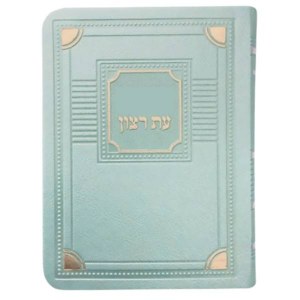 Tehillim Eis Ratzon Flexible Faux Leather Corner Design Small Size Mint