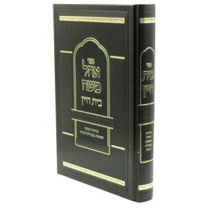 Ohel Moshe Bais HaYayin [Hardcover]