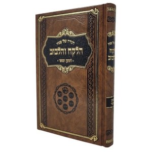 Haggadah Shel Pesach HaLekach VeHalibuv HaChadash Hebrew [Hardcover]