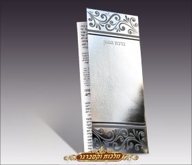 Birchas Hamazon BiFold - Tall Silver - Ashkenaz