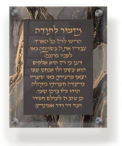 Lucite Mizmor Letoda Wall Hanging Hebrew Black Gold 9.5&quot; x 11.5&quot;