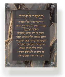 Lucite Mizmor Letoda Wall Hanging Hebrew Black Gold 9.5" x 11.5"