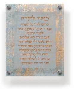 Lucite Mizmor Letoda Wall Hanging Hebrew Teal Gold 9.5&quot; x 11.5&quot;