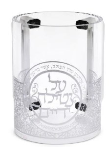Acrylic Round Wash Cup Silver Handles Lines Design Hebrew Blessing Imprint 5"