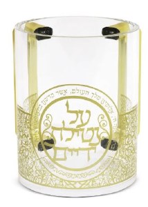 Acrylic Round Wash Cup Gold Handles Lines Design Hebrew Blessing Imprint 5"