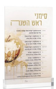 Lucite Simanim Card Painted Apple Design Hebrew Gold 5" x 8"