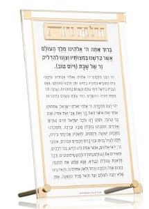Lucite Hadlakas Neiros Table Top Plaque Classic 2.0 Design Hebrew Gold 5" x 8"