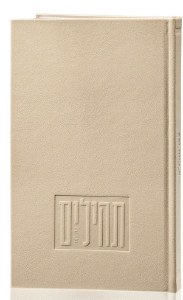 Leather Painted Tehillim Hebrew Large Size Gold