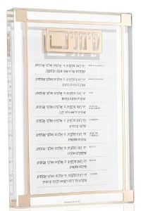 Lucite Simanim Block Hebrew Classic 2.0 Design Gold 6" x 9"