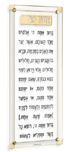 Floating Lucite Asher Yatzar Wall Hanging Hebrew Classic 2.0 Design Ari Gold 6" x 14"