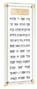 Floating Lucite Asher Yatzar Wall Hanging Hebrew Classic 2.0 Design Gold 6" x 14"