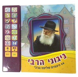 Sing Along Book of Niggunei HaRebbe [Hardcover]