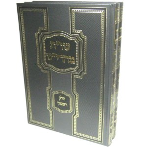 Shaalos U’Teshuvos MaHarit Hebrew 2 Volume Set [Hardcover]